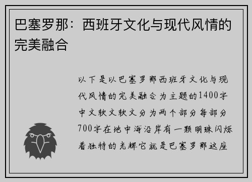 巴塞罗那：西班牙文化与现代风情的完美融合